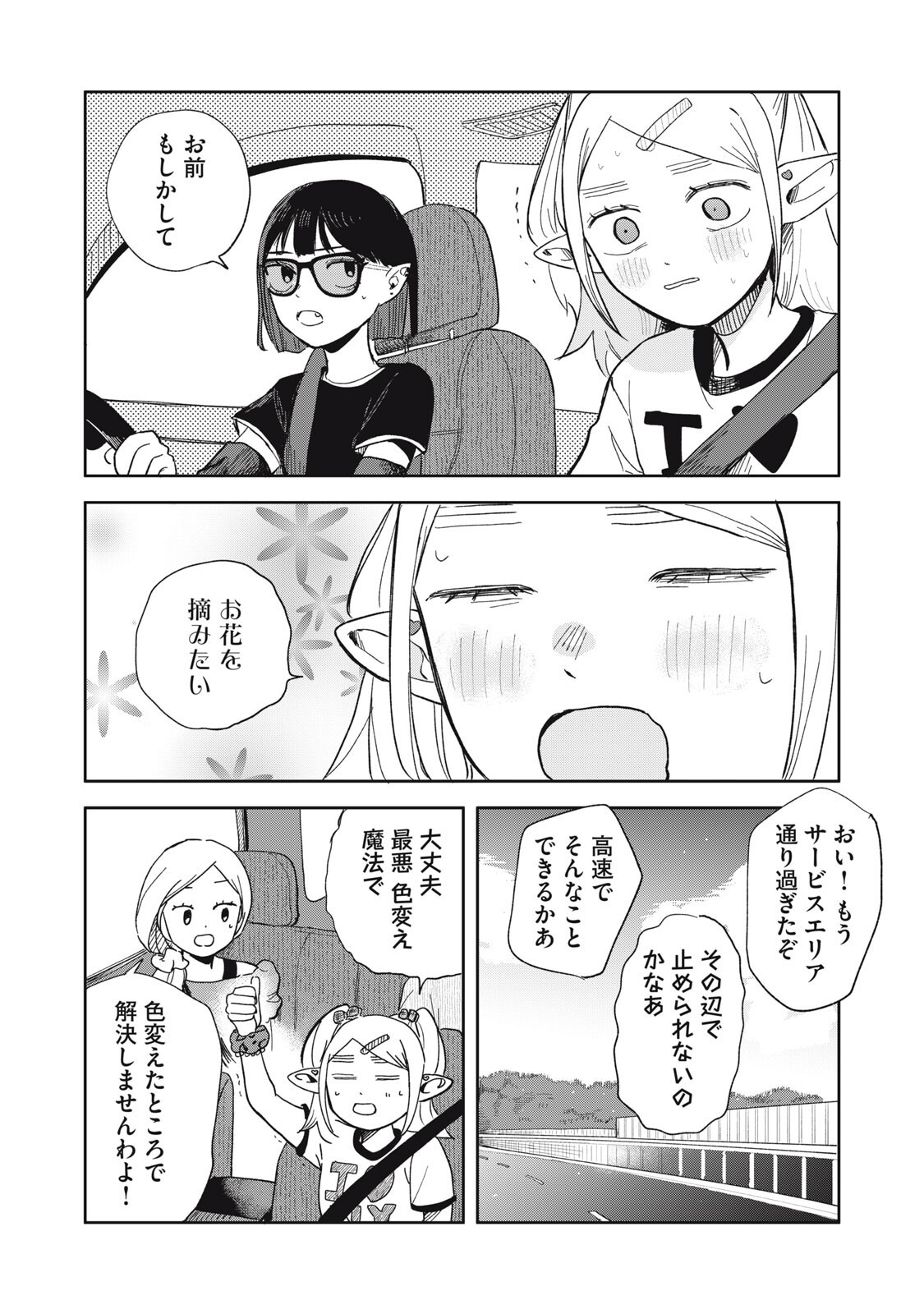 Elf No Monchan Kokosei!! Chapter 18 8ページ