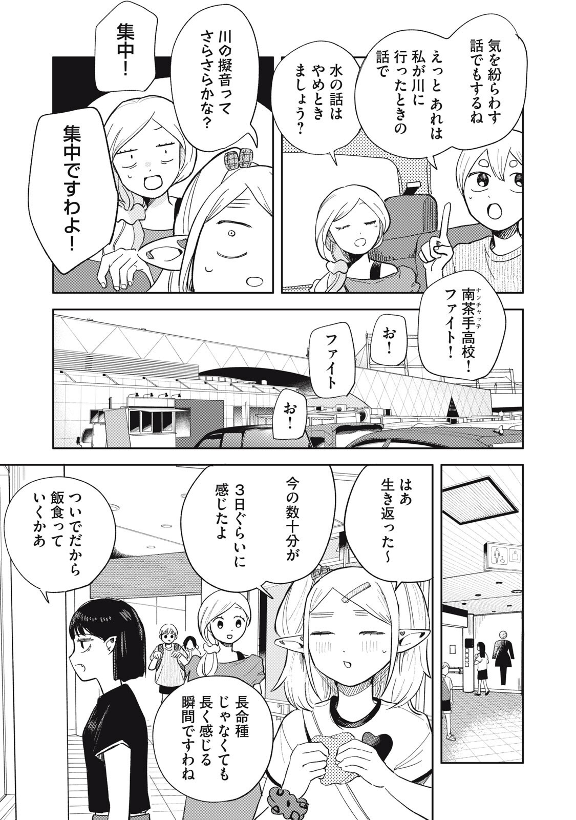 Elf No Monchan Kokosei!! Chapter 18 9ページ