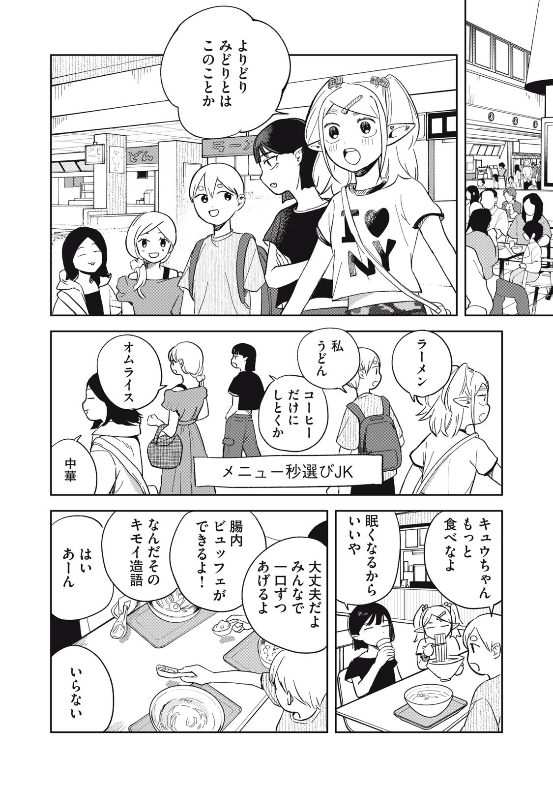 Elf No Monchan Kokosei!! Chapter 18 10ページ