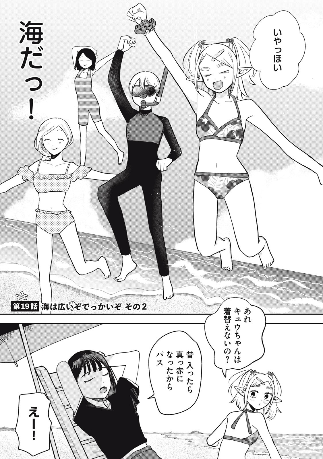 Elf No Monchan Kokosei!! Chapter 19 1ページ