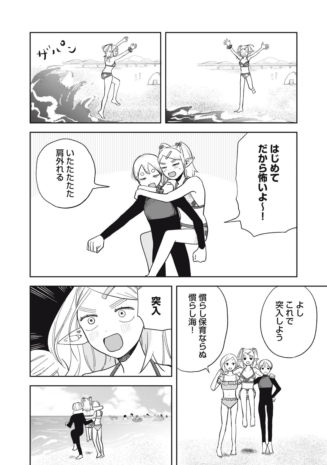 Elf No Monchan Kokosei!! Chapter 19 2ページ