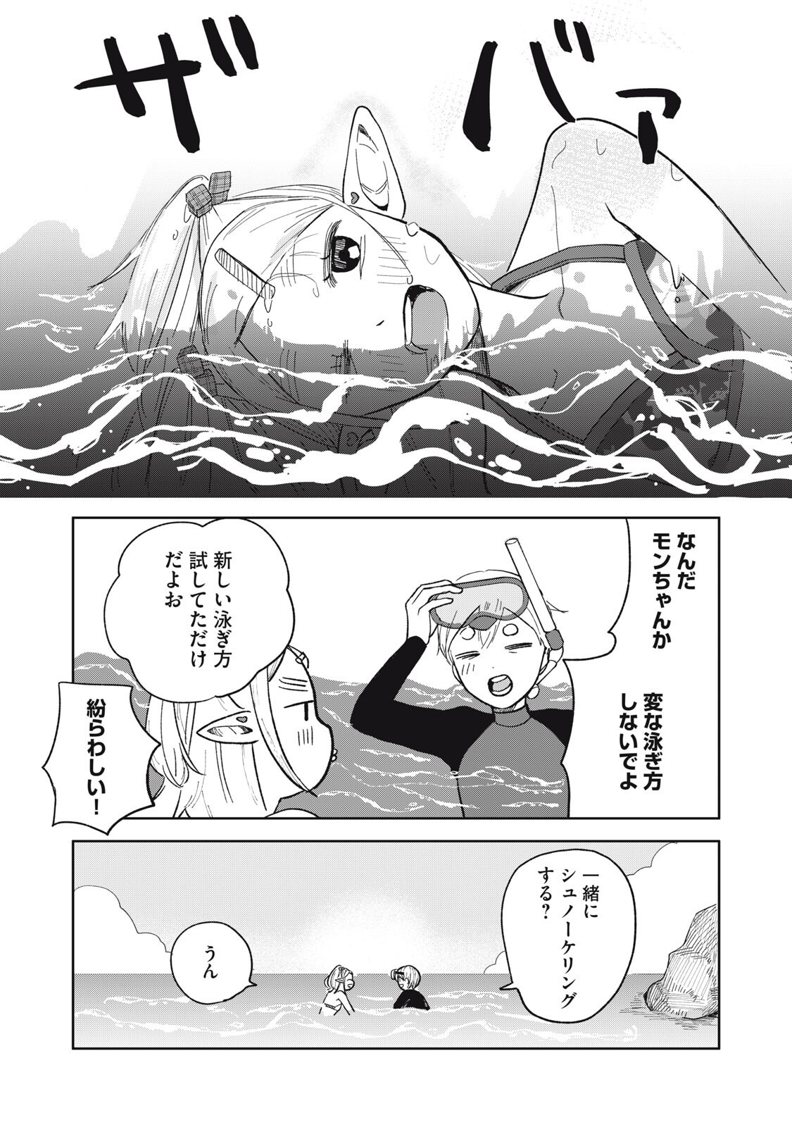 Elf No Monchan Kokosei!! Chapter 19 11ページ