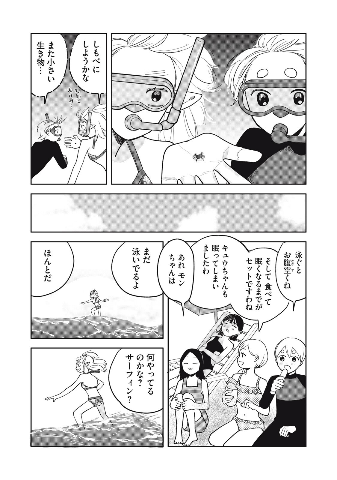 Elf No Monchan Kokosei!! Chapter 19 13ページ