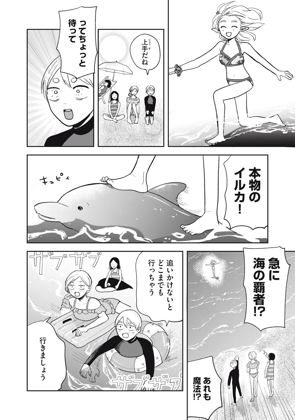 Elf No Monchan Kokosei!! Chapter 19 14ページ