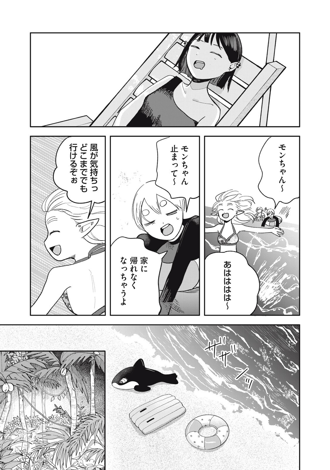 Elf No Monchan Kokosei!! Chapter 19 15ページ