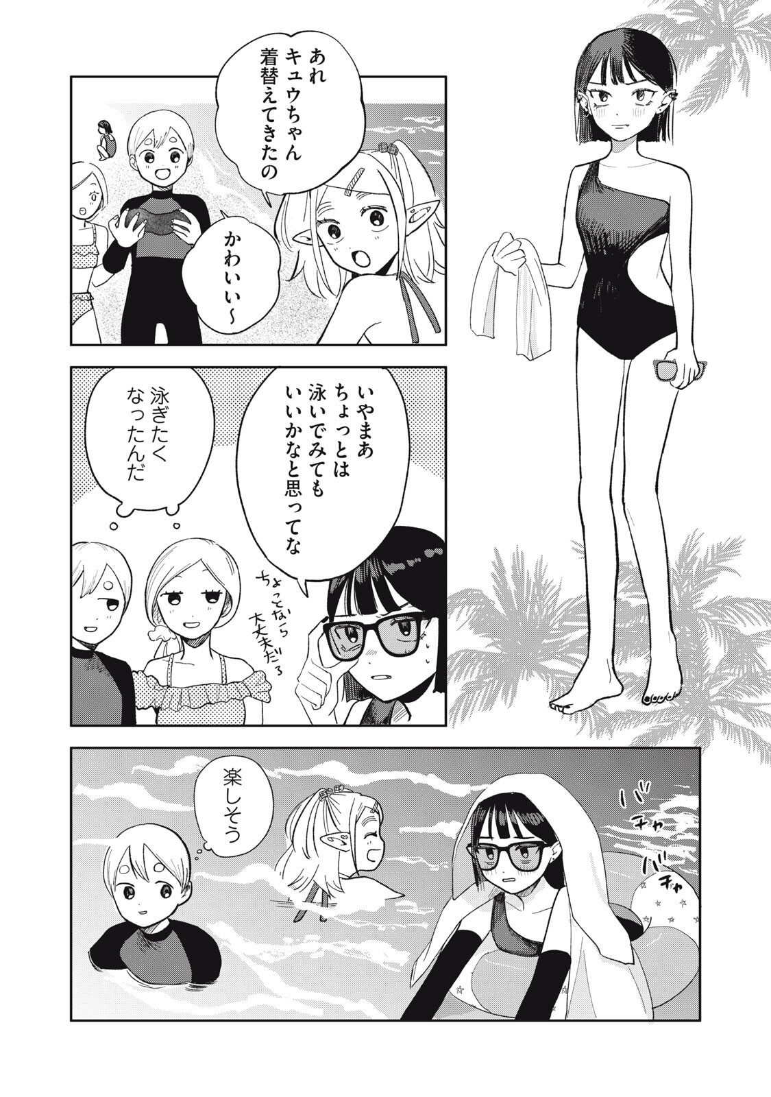 Elf No Monchan Kokosei!! Chapter 19 4ページ