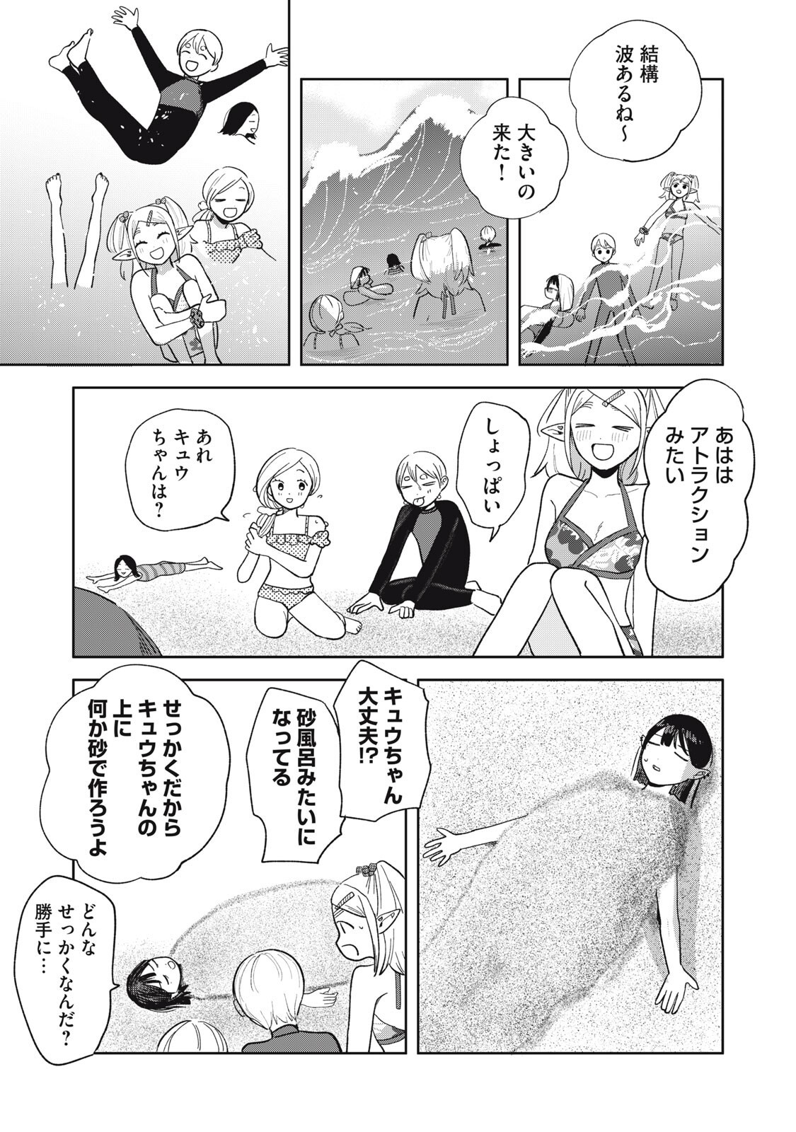 Elf No Monchan Kokosei!! Chapter 19 5ページ