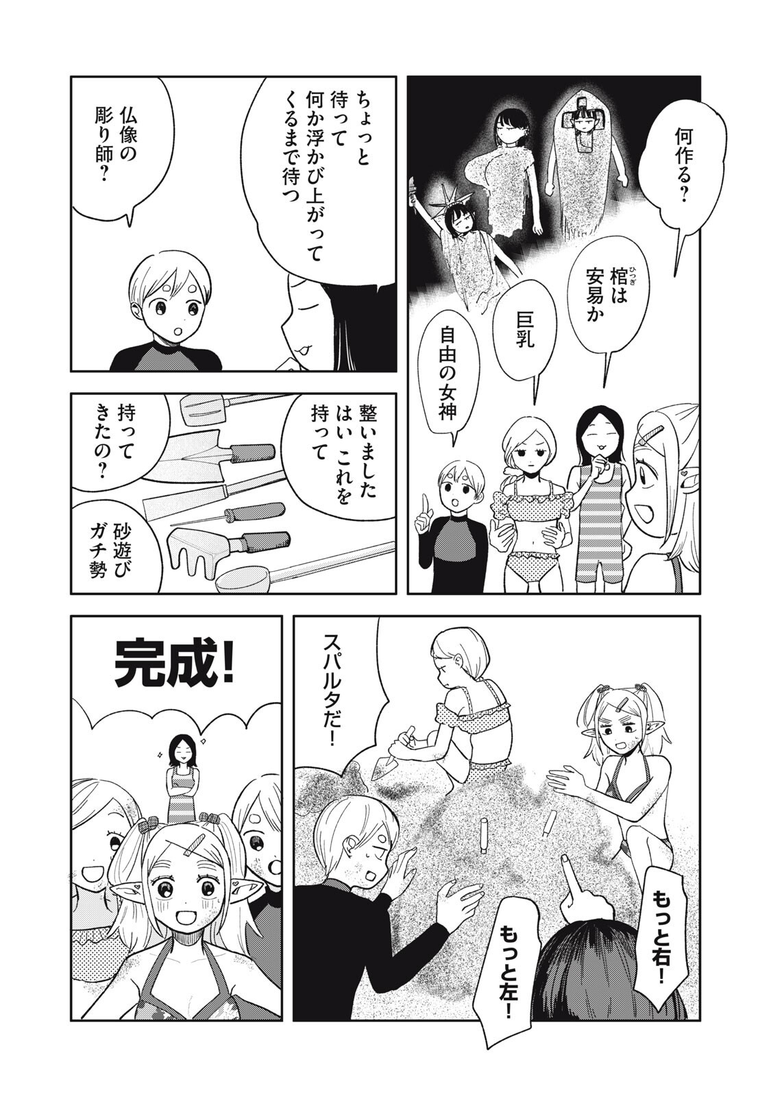 Elf No Monchan Kokosei!! Chapter 19 6ページ