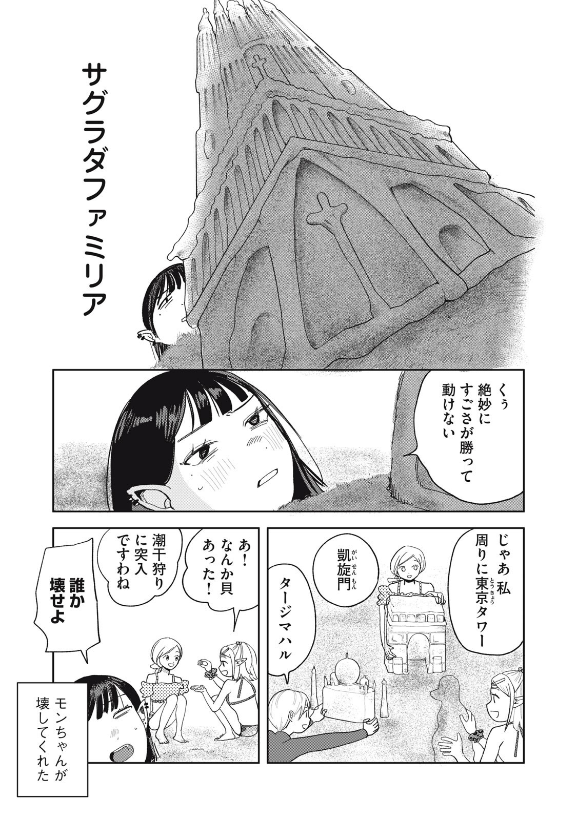 Elf No Monchan Kokosei!! Chapter 19 7ページ