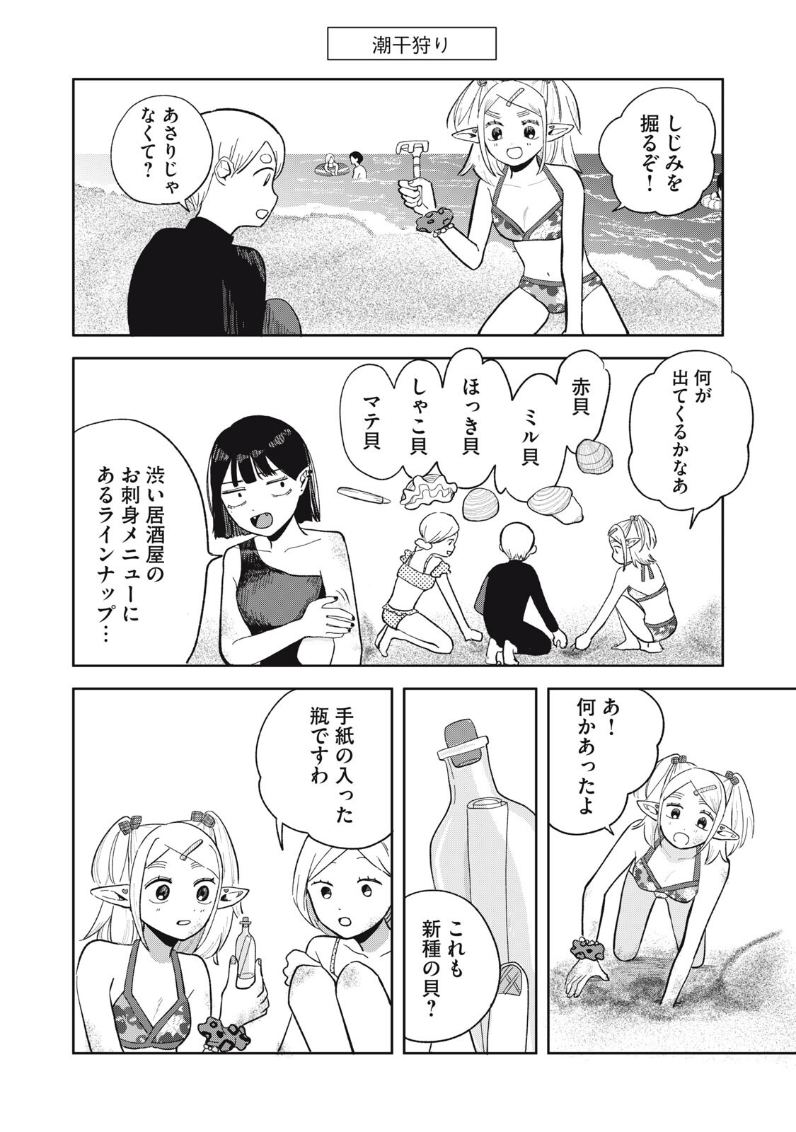 Elf No Monchan Kokosei!! Chapter 19 8ページ