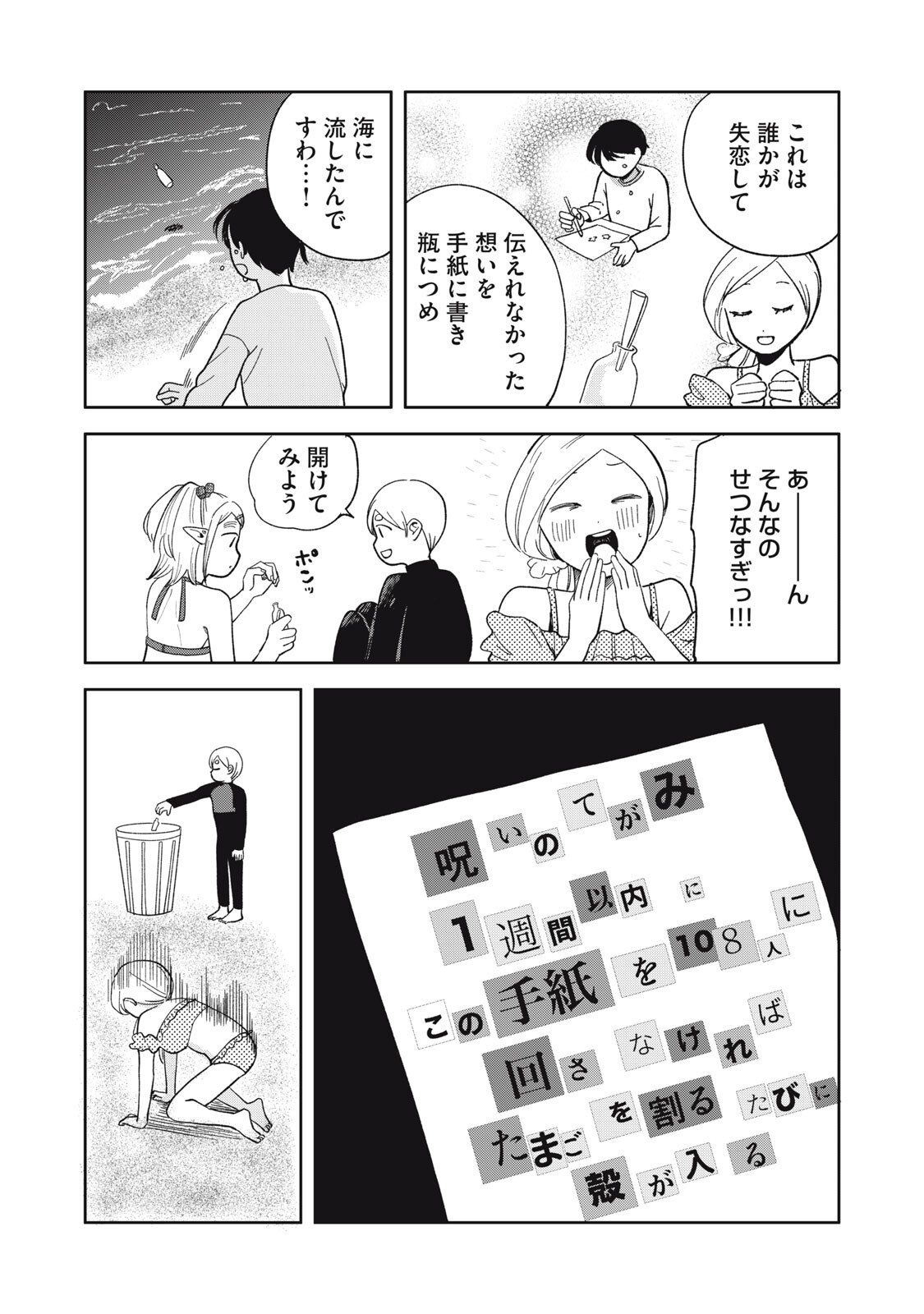 Elf No Monchan Kokosei!! Chapter 19 9ページ