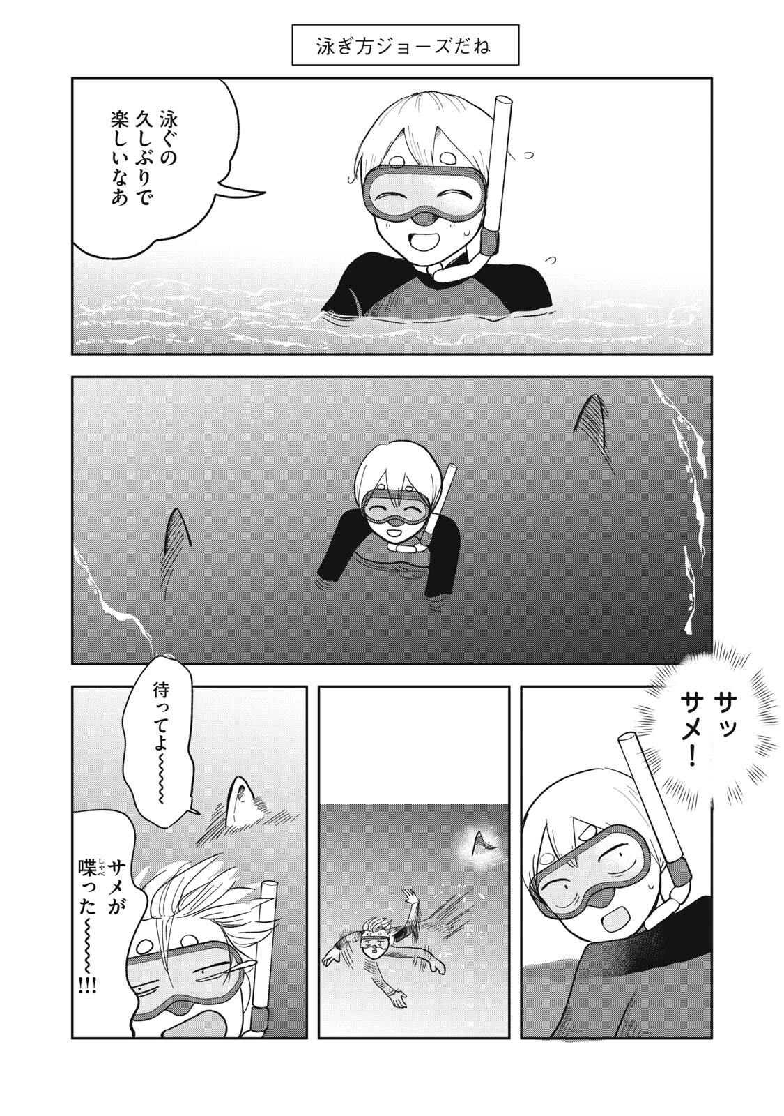Elf No Monchan Kokosei!! Chapter 19 10ページ