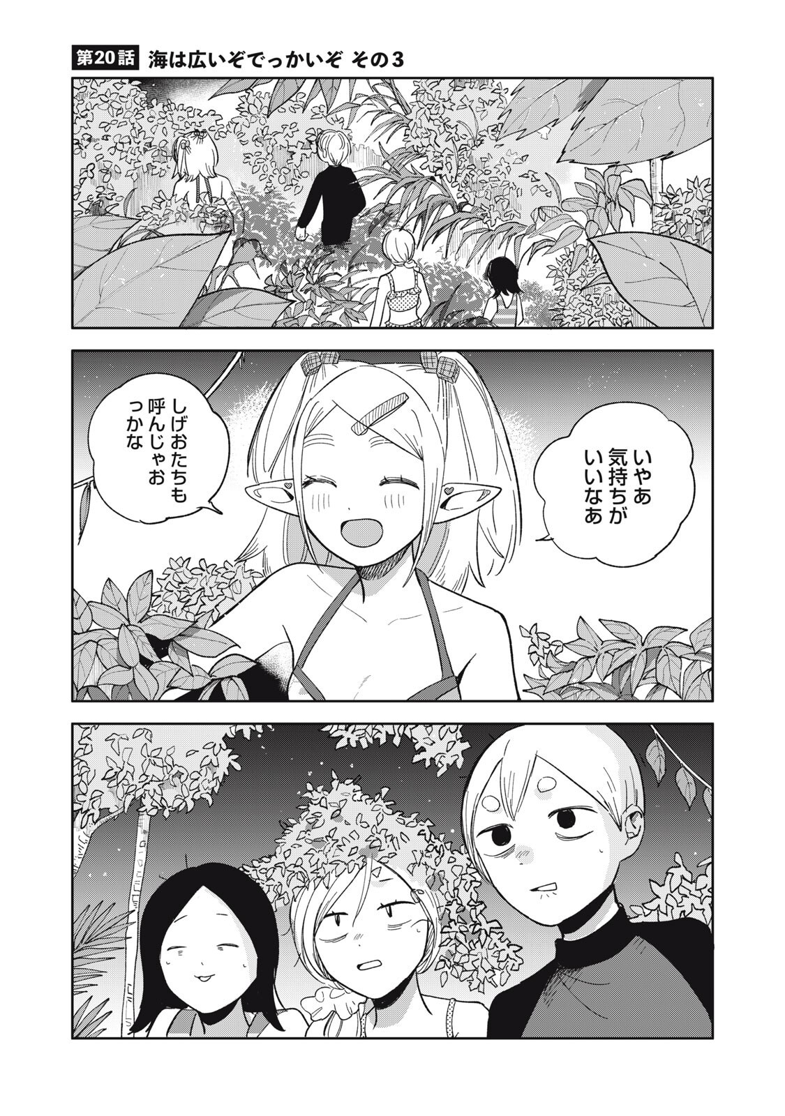 Elf No Monchan Kokosei!! Chapter 20 1ページ