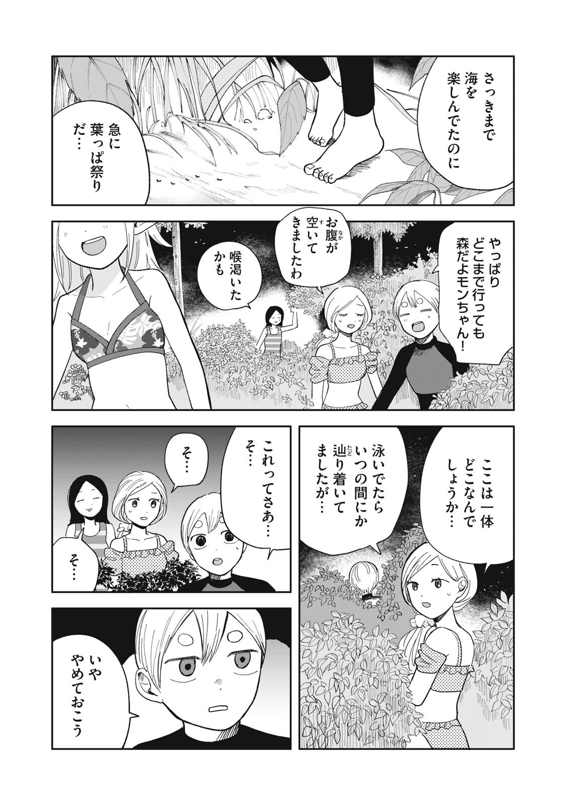 Elf No Monchan Kokosei!! Chapter 20 2ページ