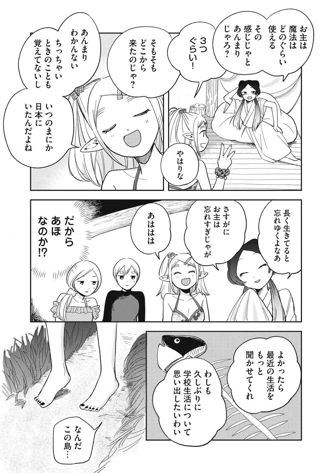 Elf No Monchan Kokosei!! Chapter 20 11ページ