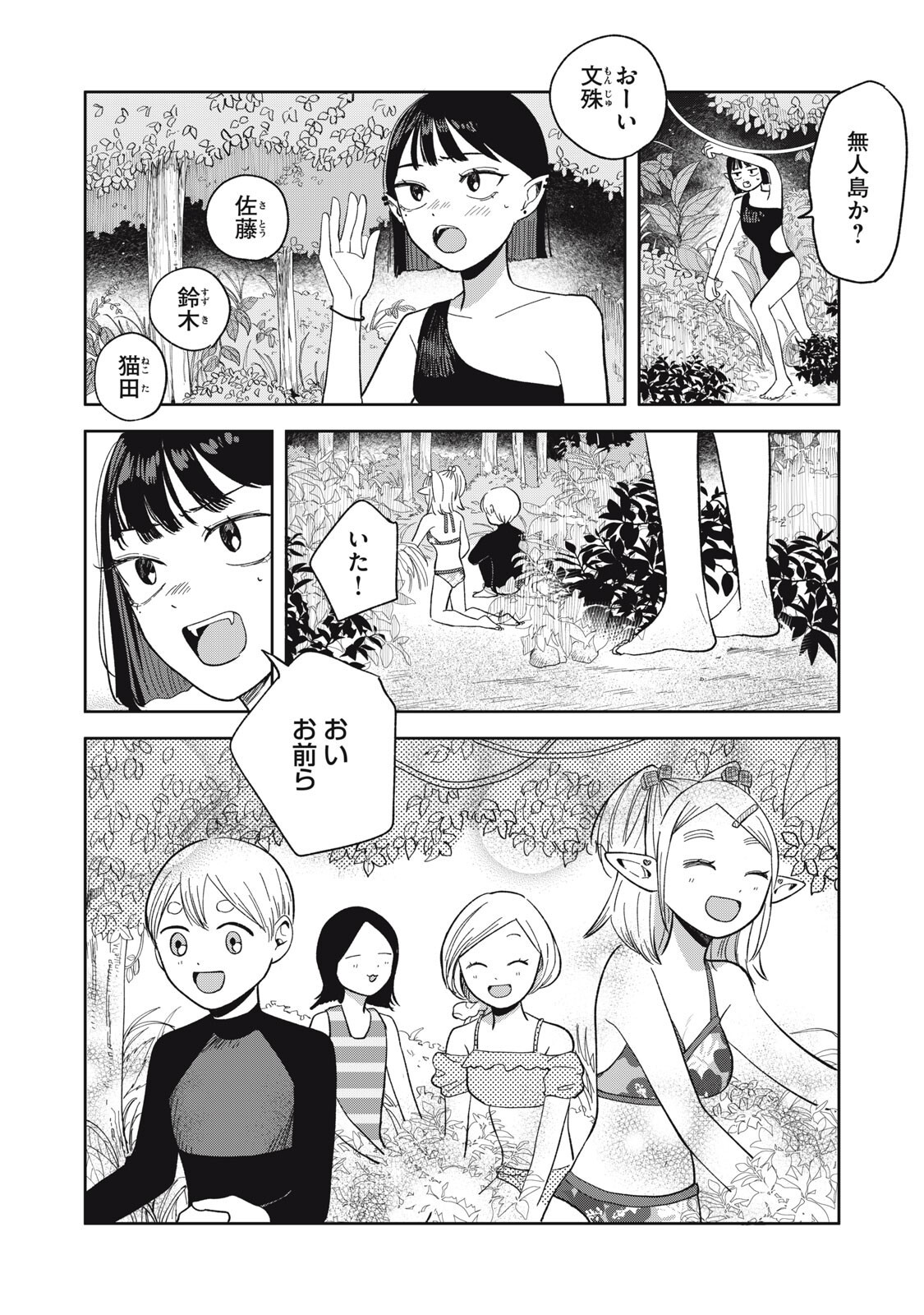 Elf No Monchan Kokosei!! Chapter 20 12ページ