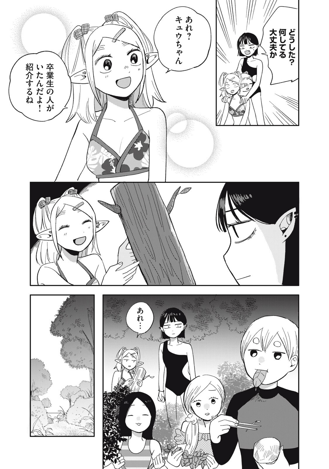 Elf No Monchan Kokosei!! Chapter 20 13ページ