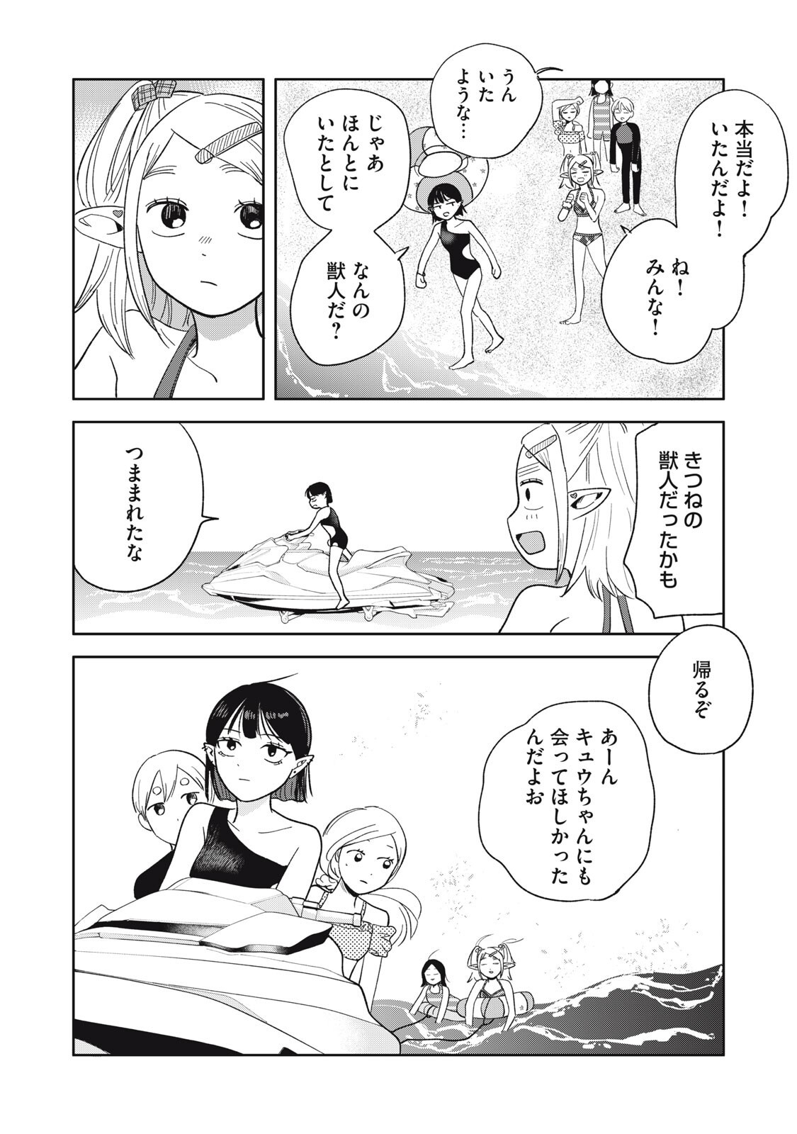 Elf No Monchan Kokosei!! Chapter 20 14ページ