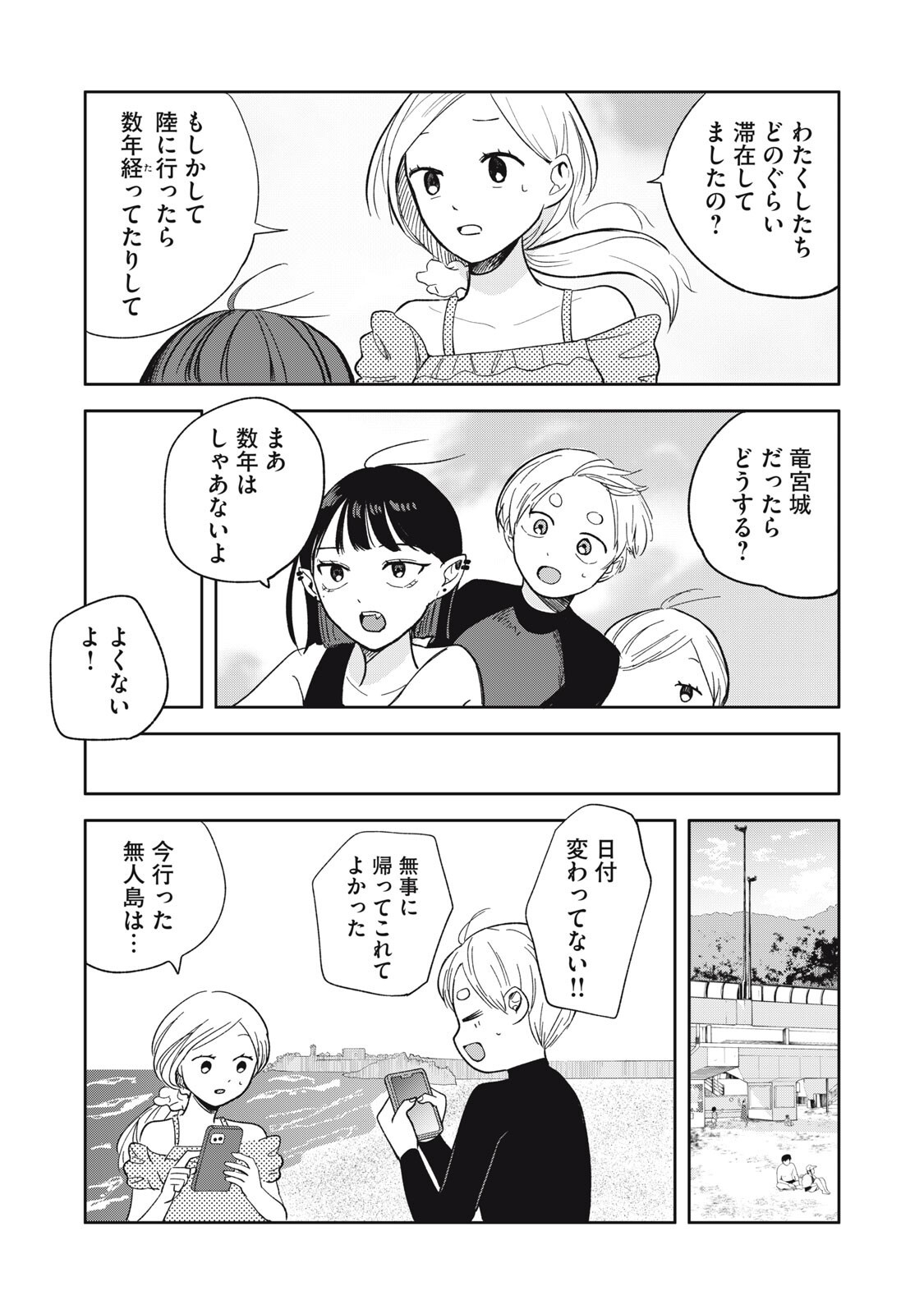Elf No Monchan Kokosei!! Chapter 20 15ページ