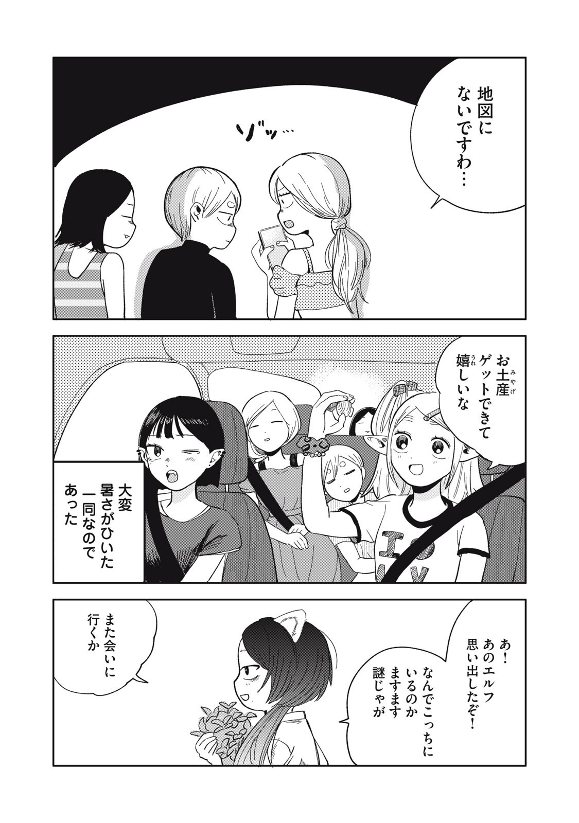 Elf No Monchan Kokosei!! Chapter 20 16ページ
