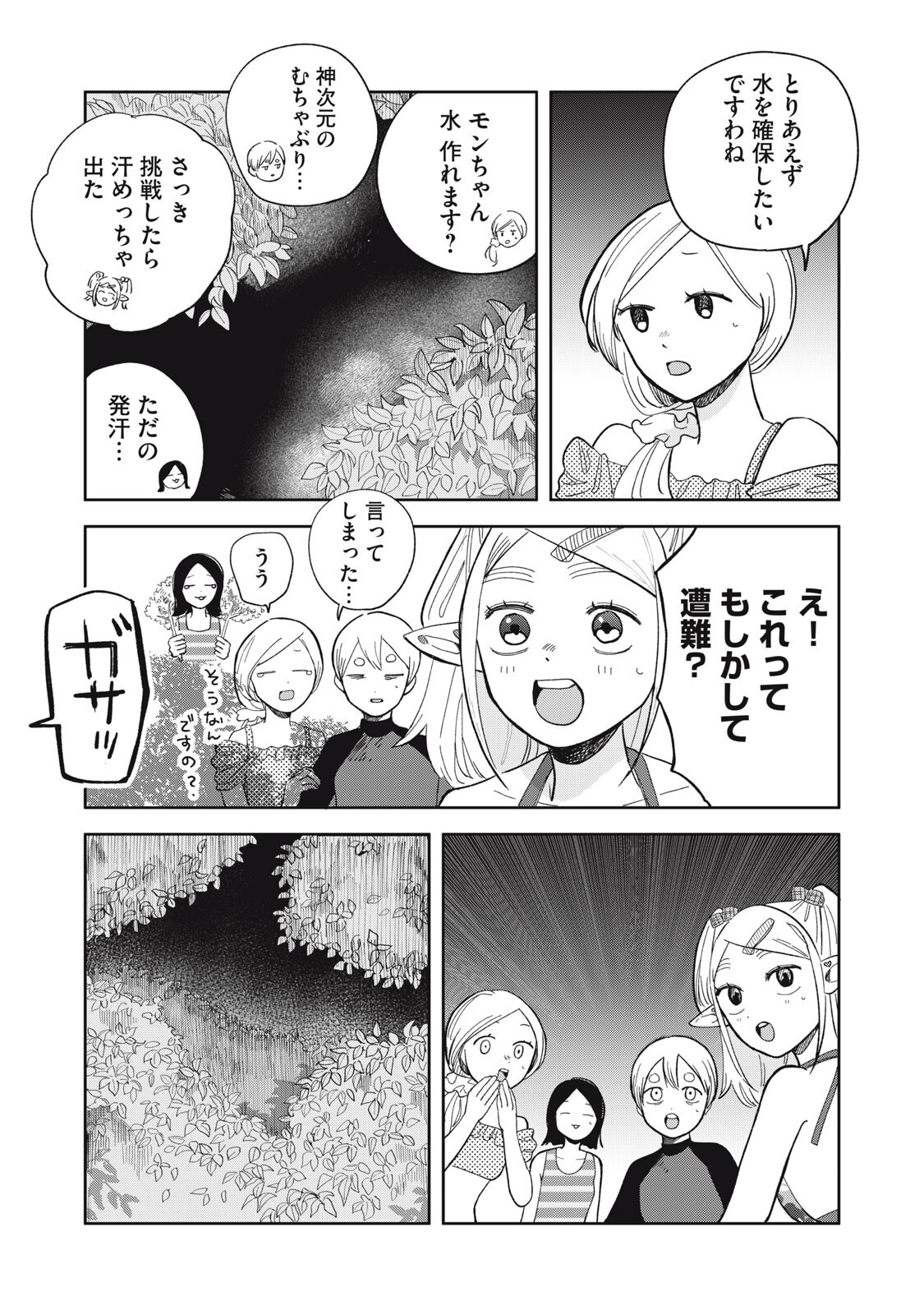 Elf No Monchan Kokosei!! Chapter 20 3ページ