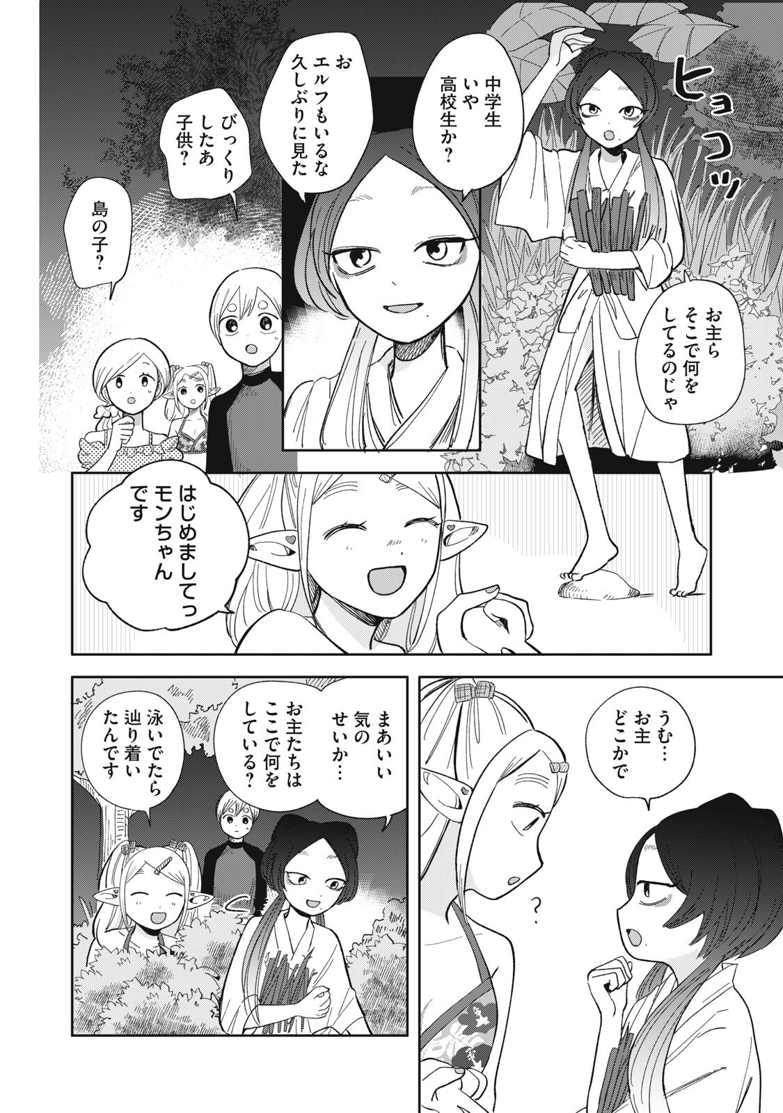 Elf No Monchan Kokosei!! Chapter 20 4ページ