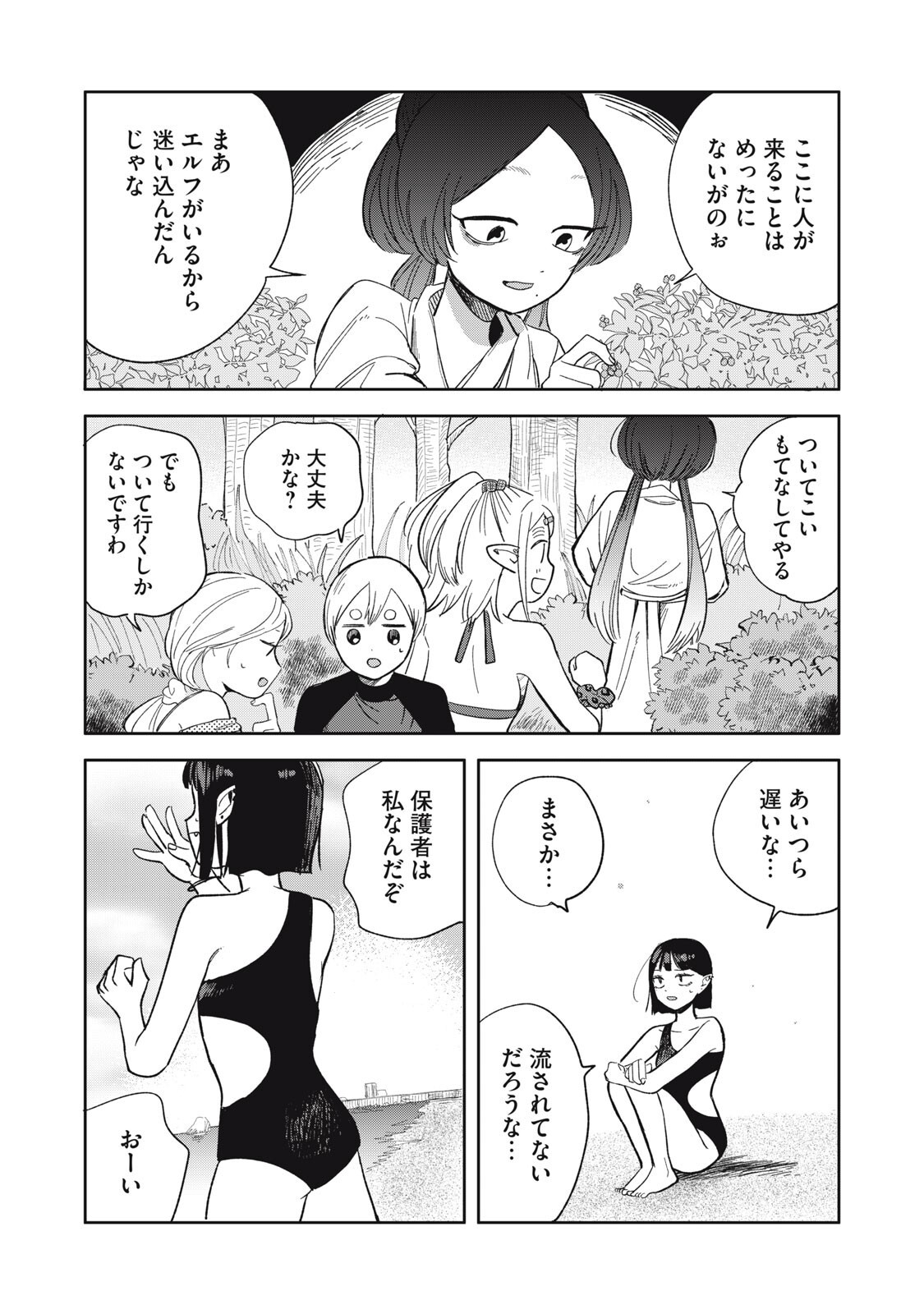 Elf No Monchan Kokosei!! Chapter 20 5ページ