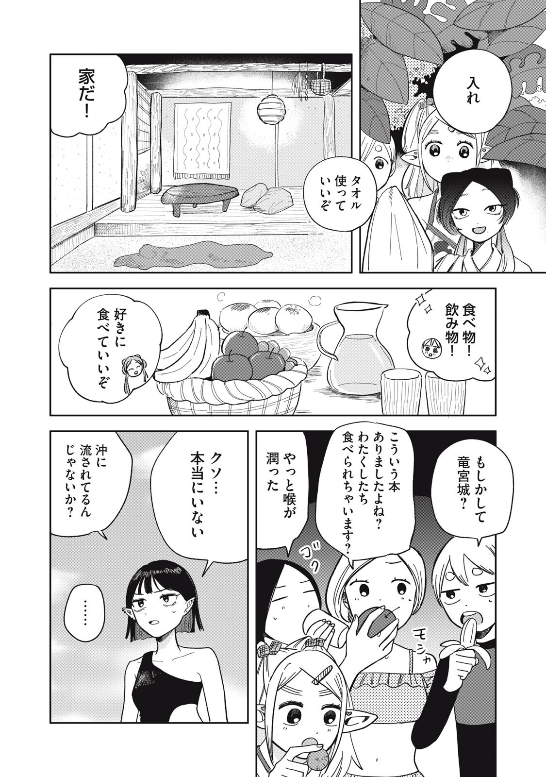 Elf No Monchan Kokosei!! Chapter 20 6ページ