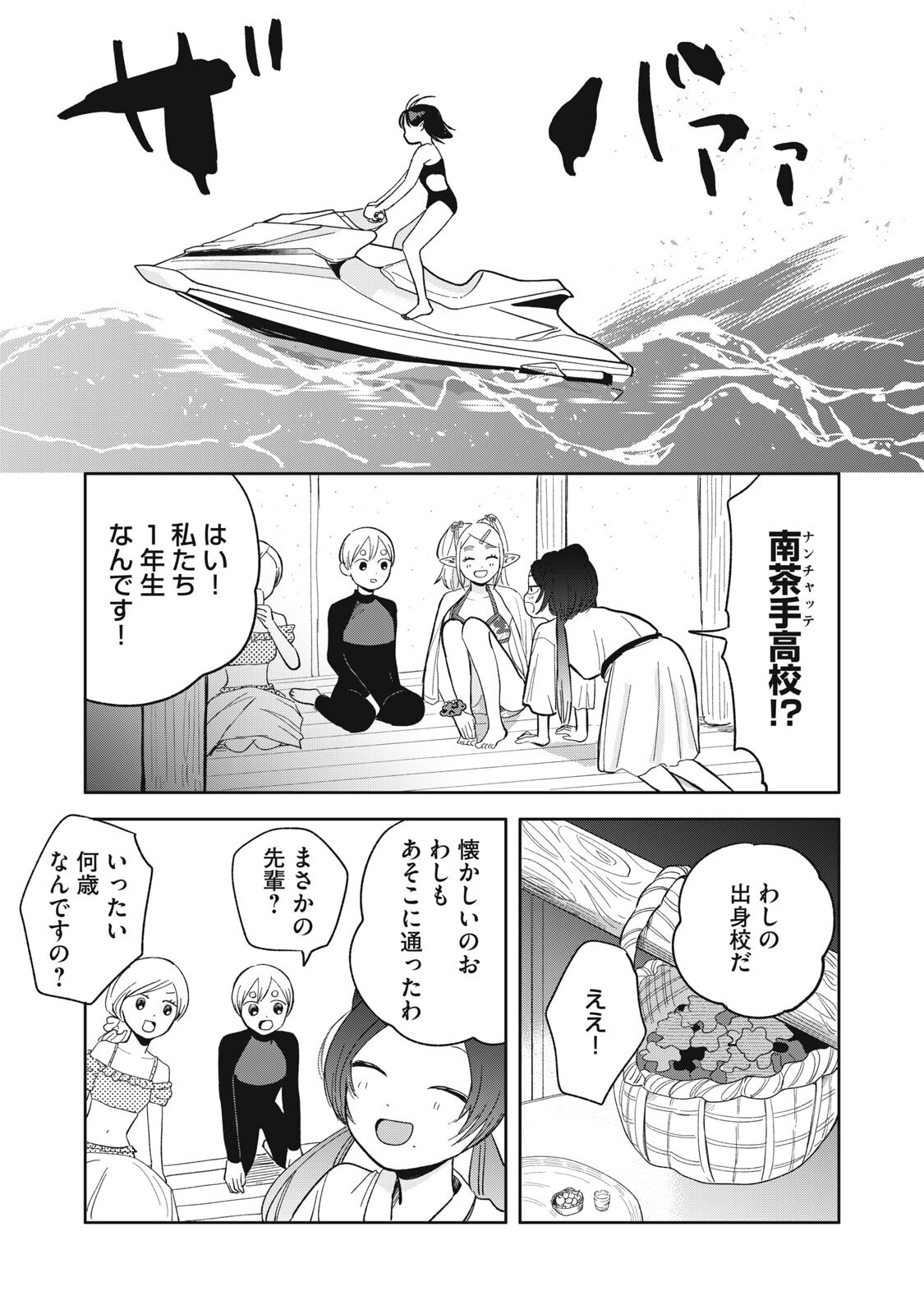 Elf No Monchan Kokosei!! Chapter 20 7ページ