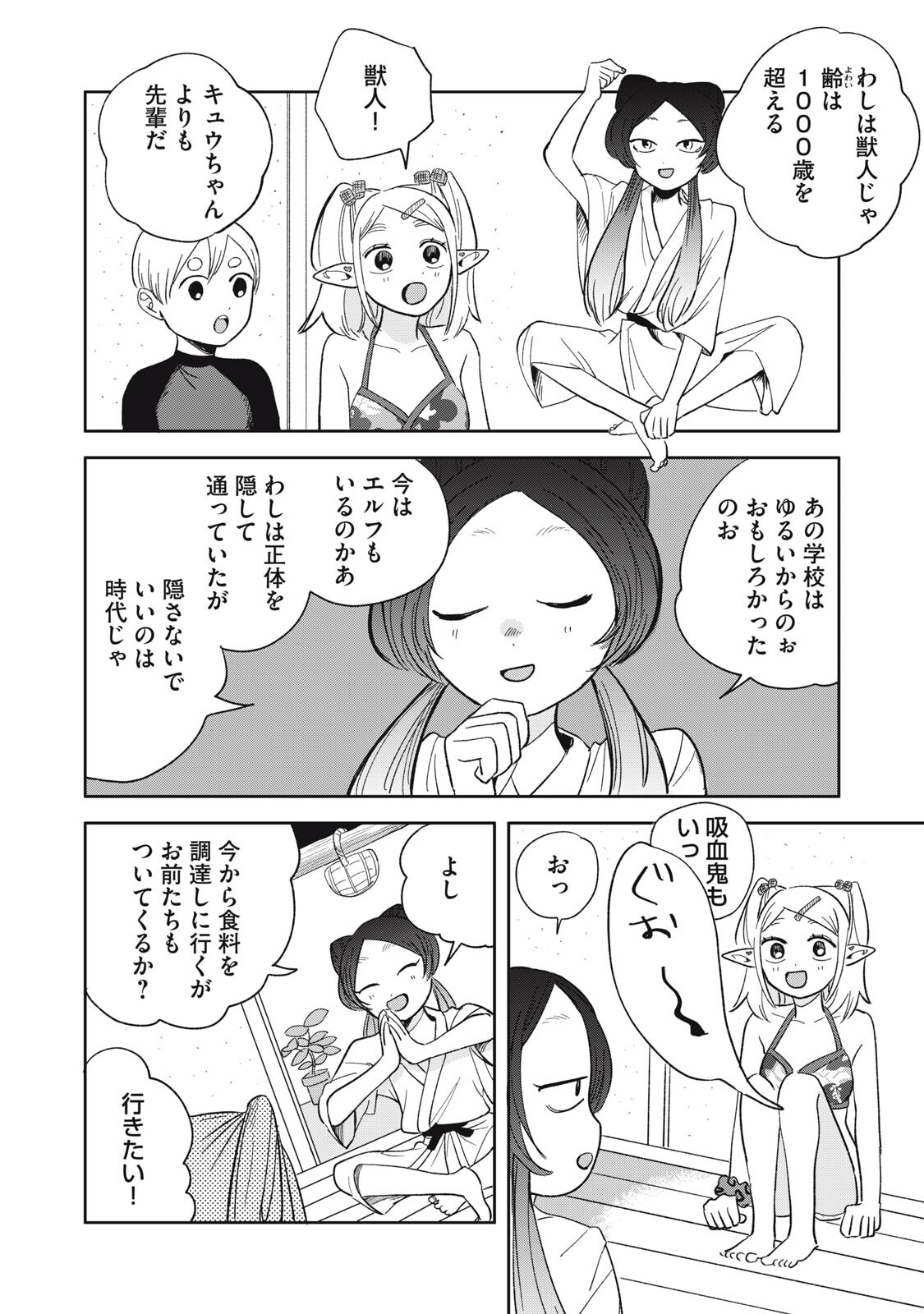 Elf No Monchan Kokosei!! Chapter 20 8ページ