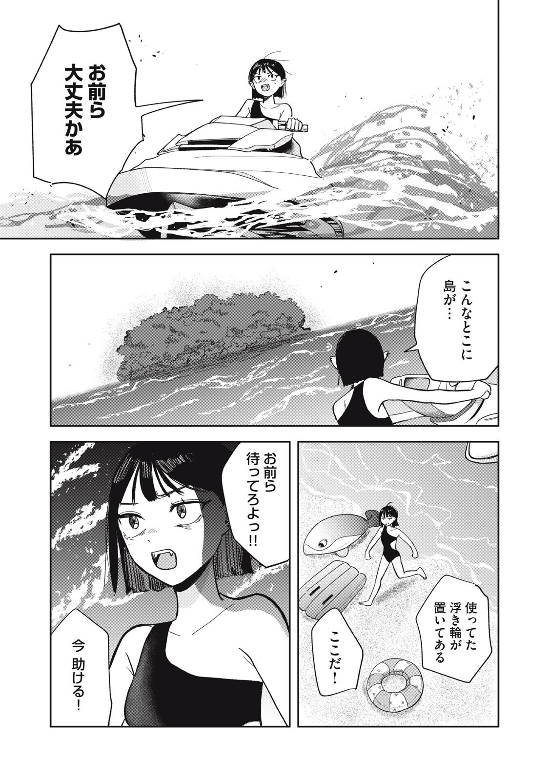 Elf No Monchan Kokosei!! Chapter 20 9ページ