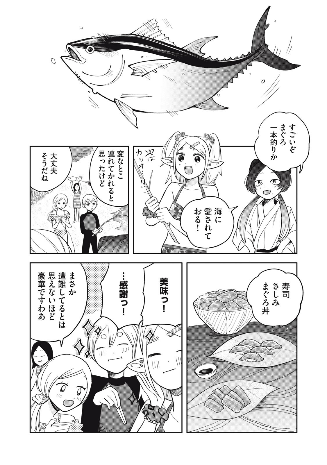Elf No Monchan Kokosei!! Chapter 20 10ページ