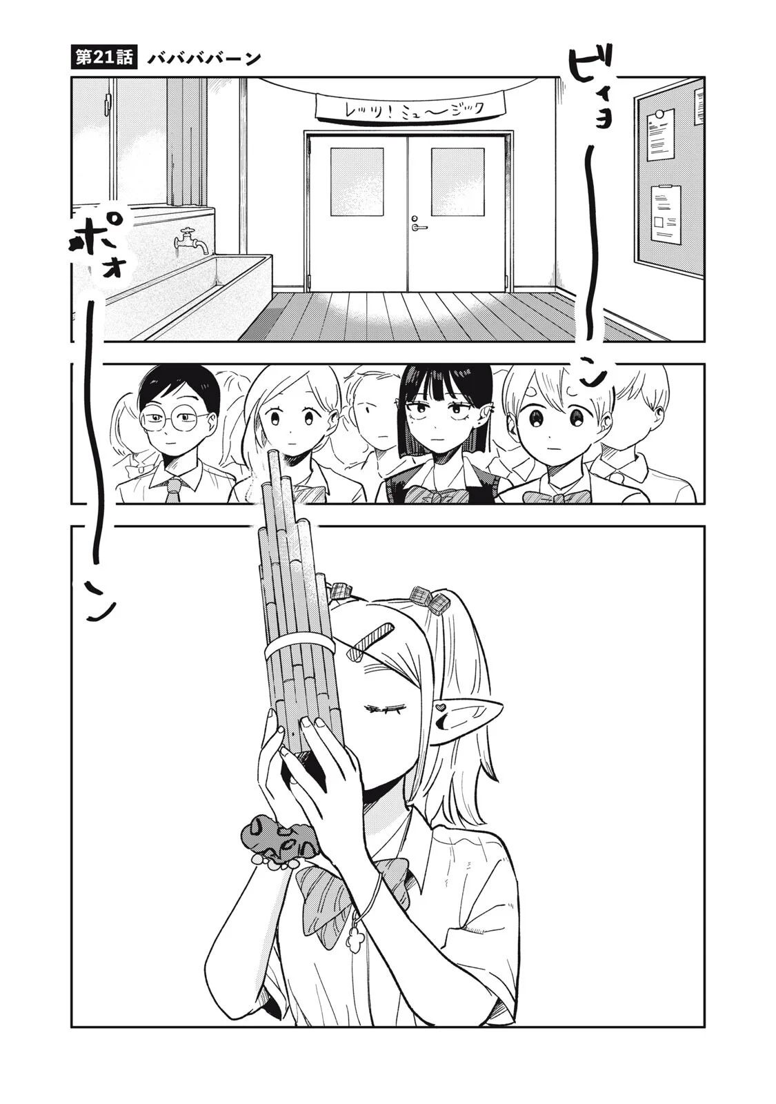 Elf No Monchan Kokosei!! Chapter 21 1ページ