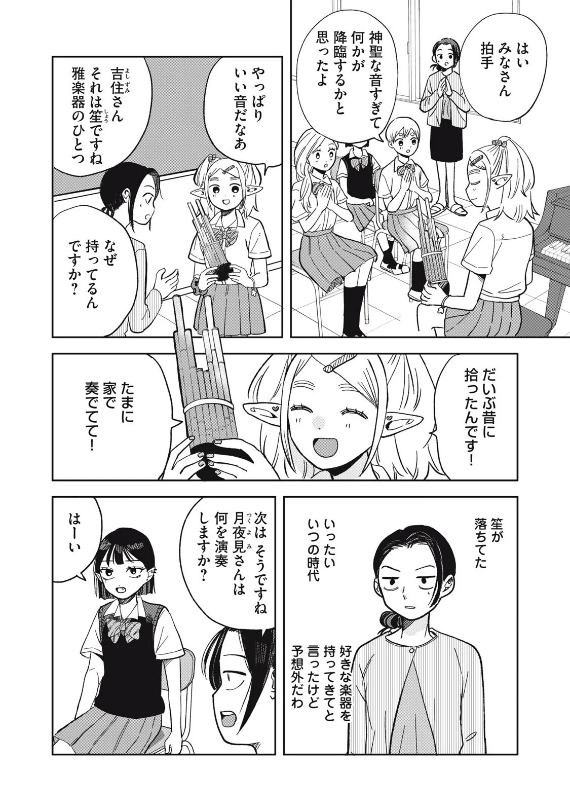 Elf No Monchan Kokosei!! Chapter 21 2ページ