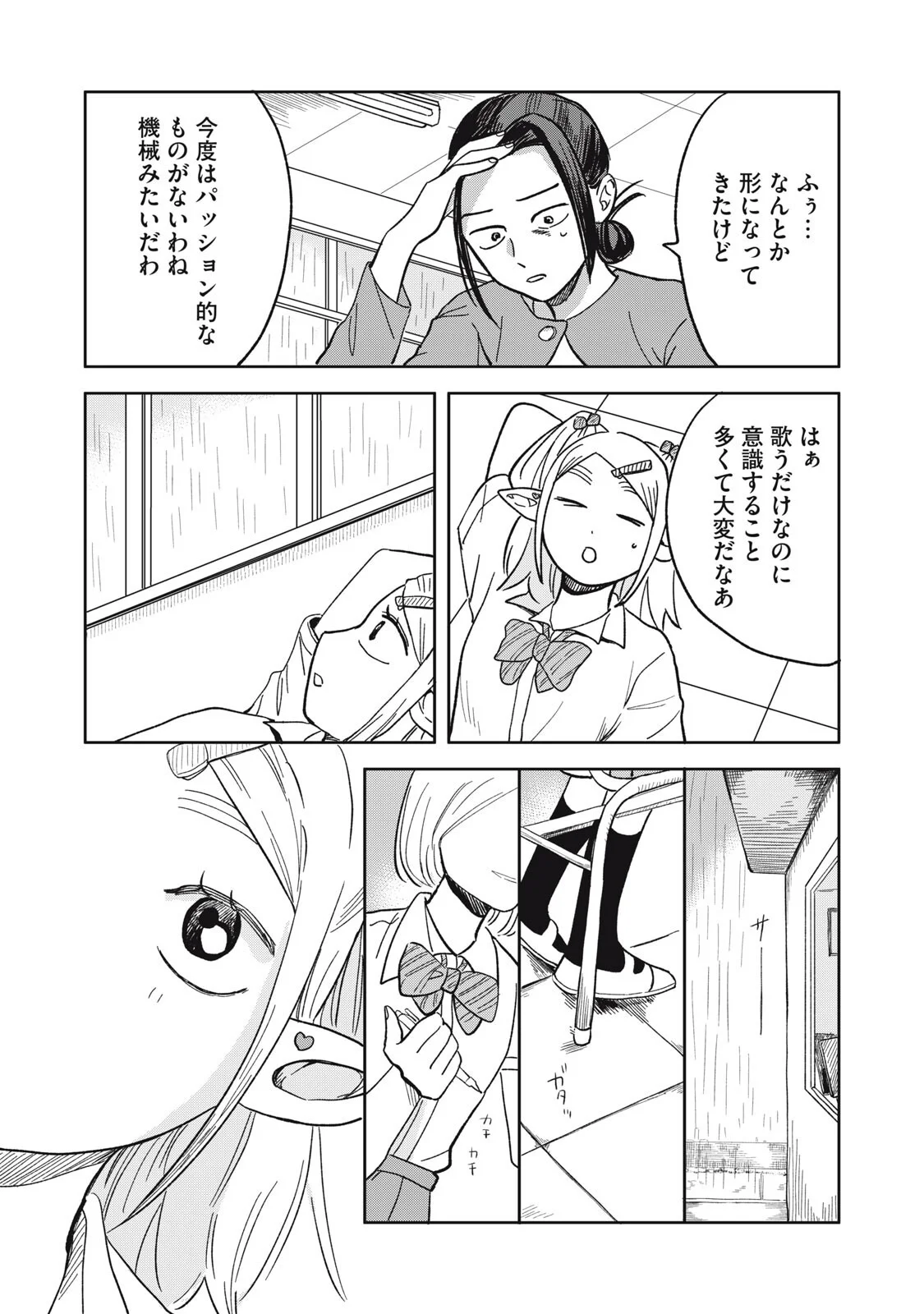 Elf No Monchan Kokosei!! Chapter 21 13ページ