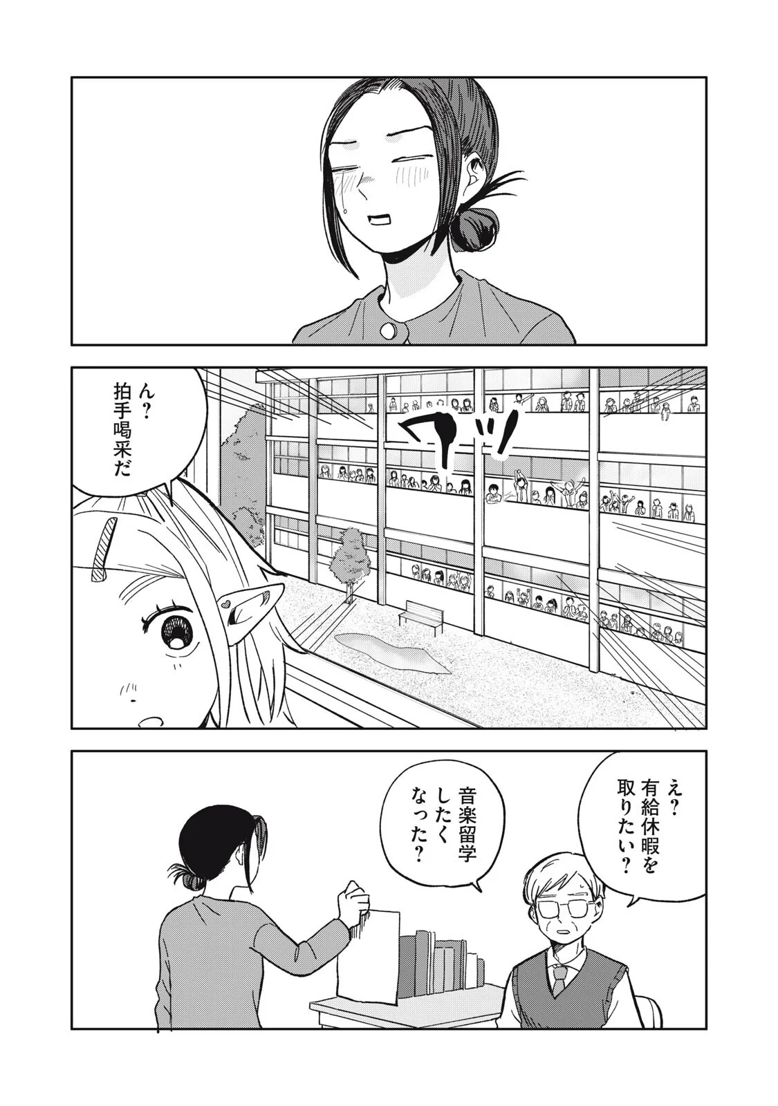 Elf No Monchan Kokosei!! Chapter 21 16ページ
