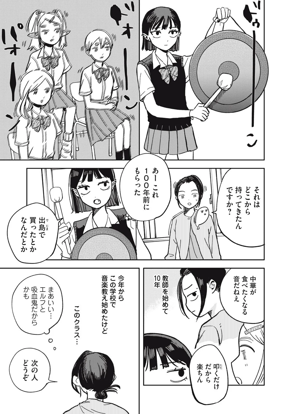 Elf No Monchan Kokosei!! Chapter 21 3ページ