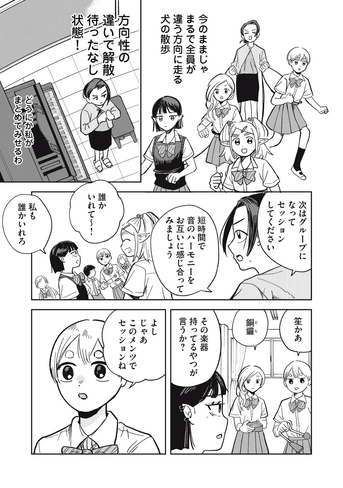 Elf No Monchan Kokosei!! Chapter 21 5ページ
