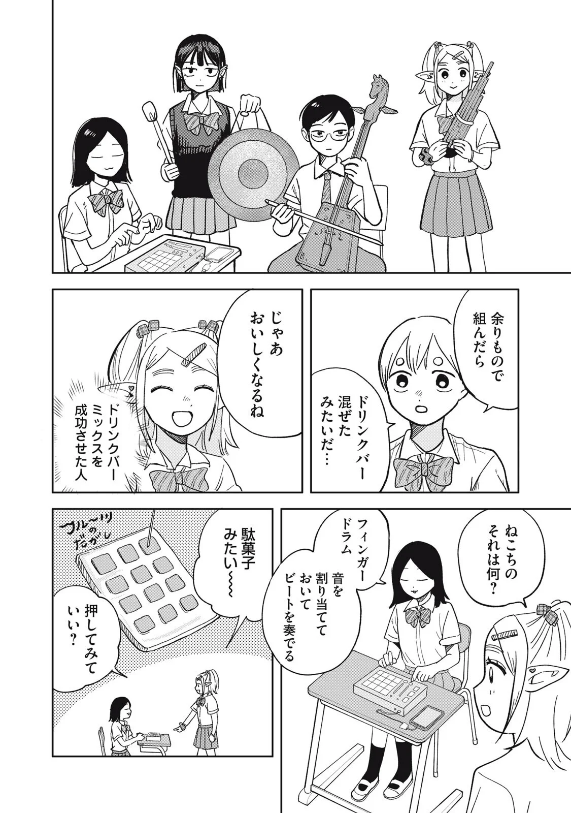 Elf No Monchan Kokosei!! Chapter 21 6ページ