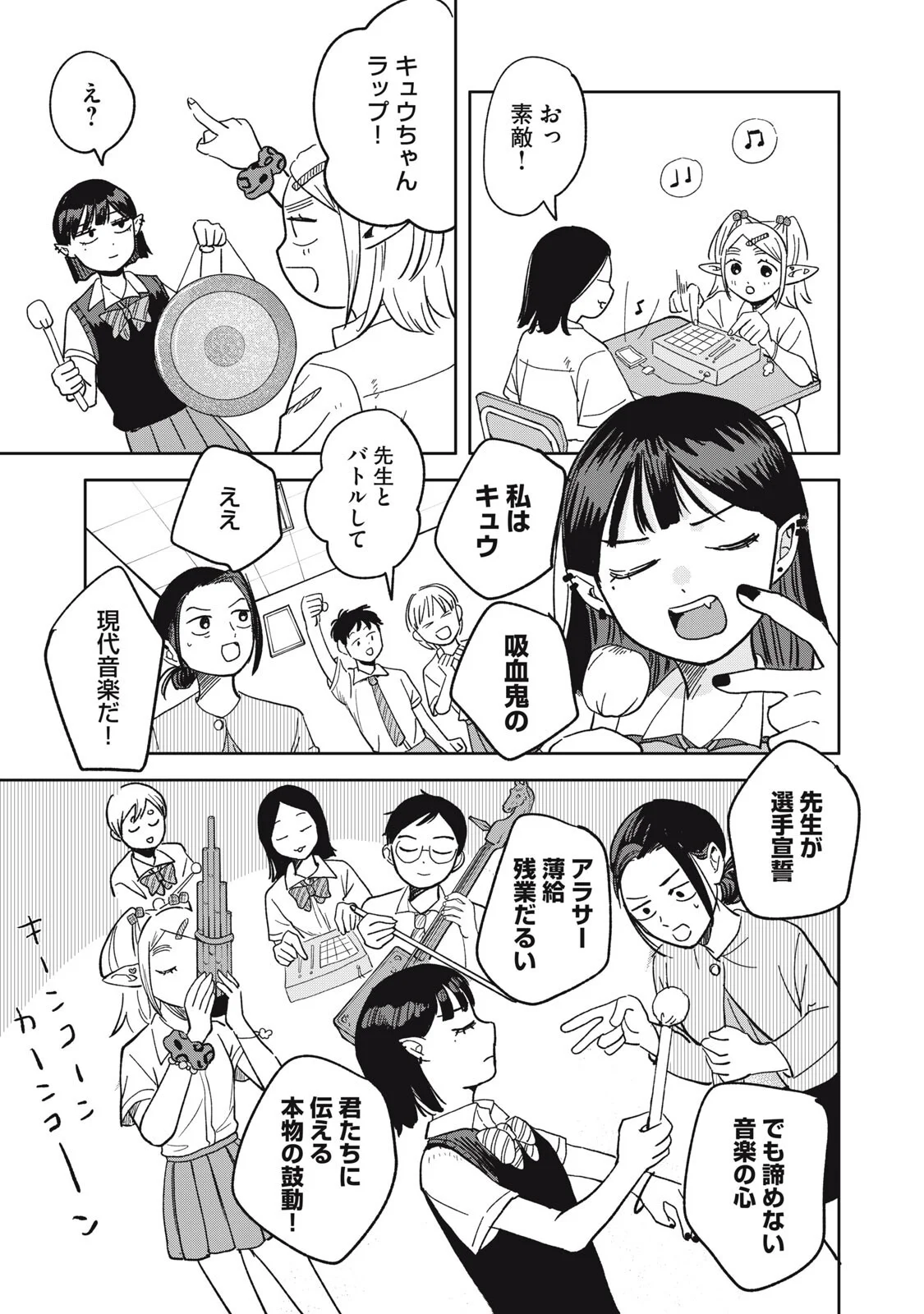 Elf No Monchan Kokosei!! Chapter 21 7ページ