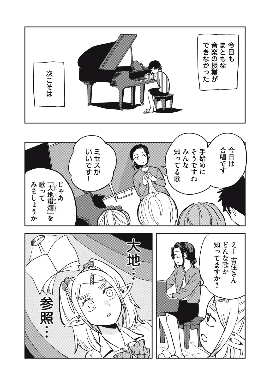Elf No Monchan Kokosei!! Chapter 21 8ページ