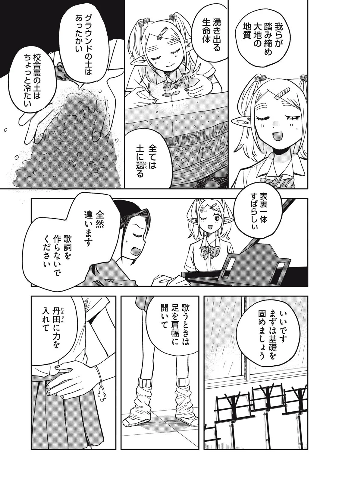 Elf No Monchan Kokosei!! Chapter 21 9ページ
