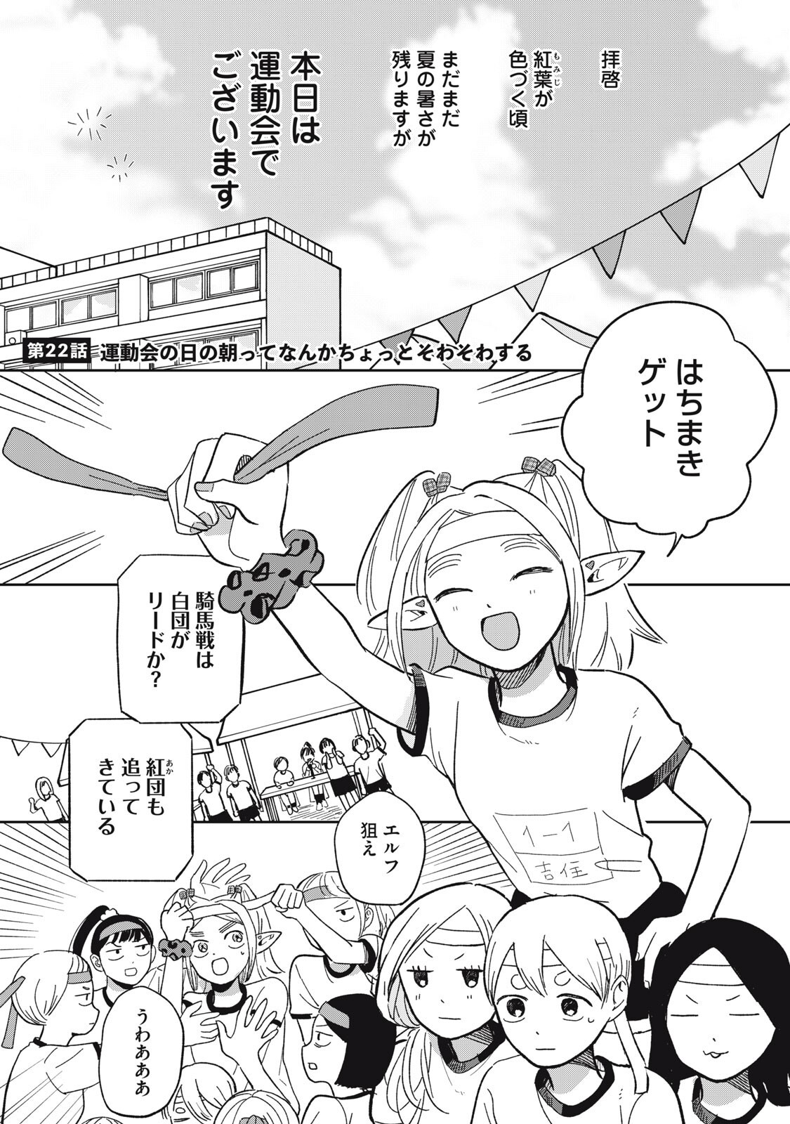 Elf No Monchan Kokosei!! Chapter 22 1ページ