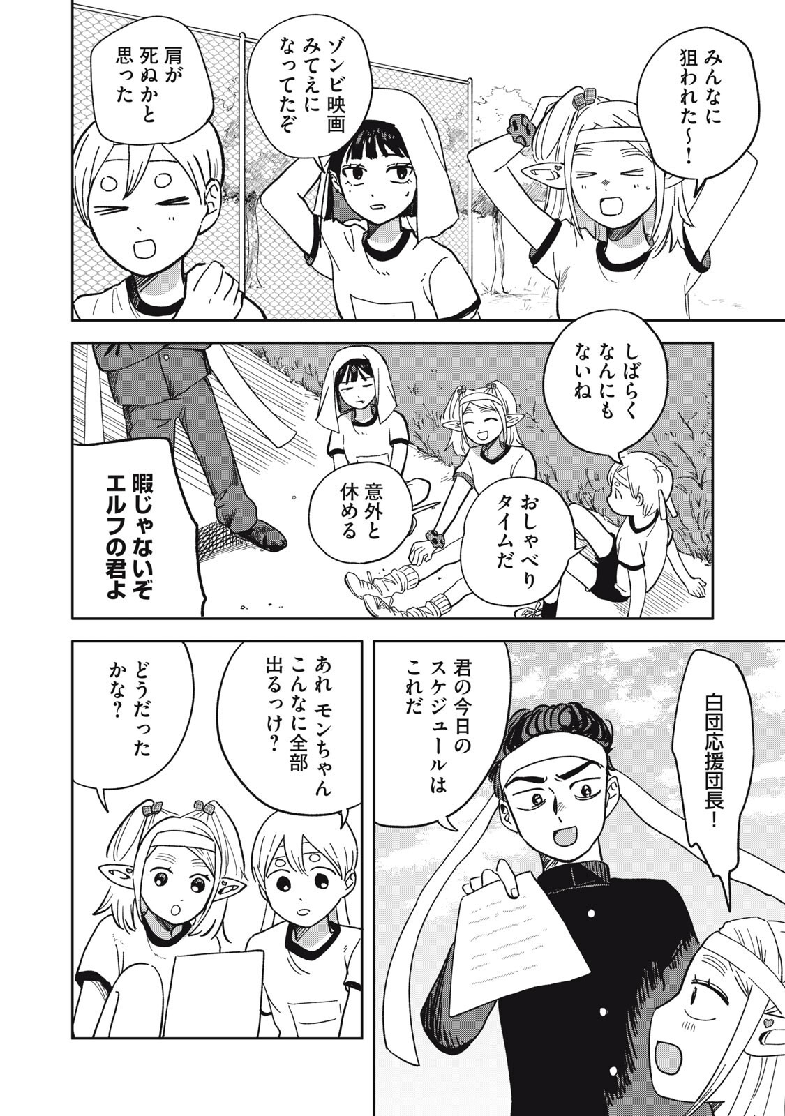 Elf No Monchan Kokosei!! Chapter 22 2ページ