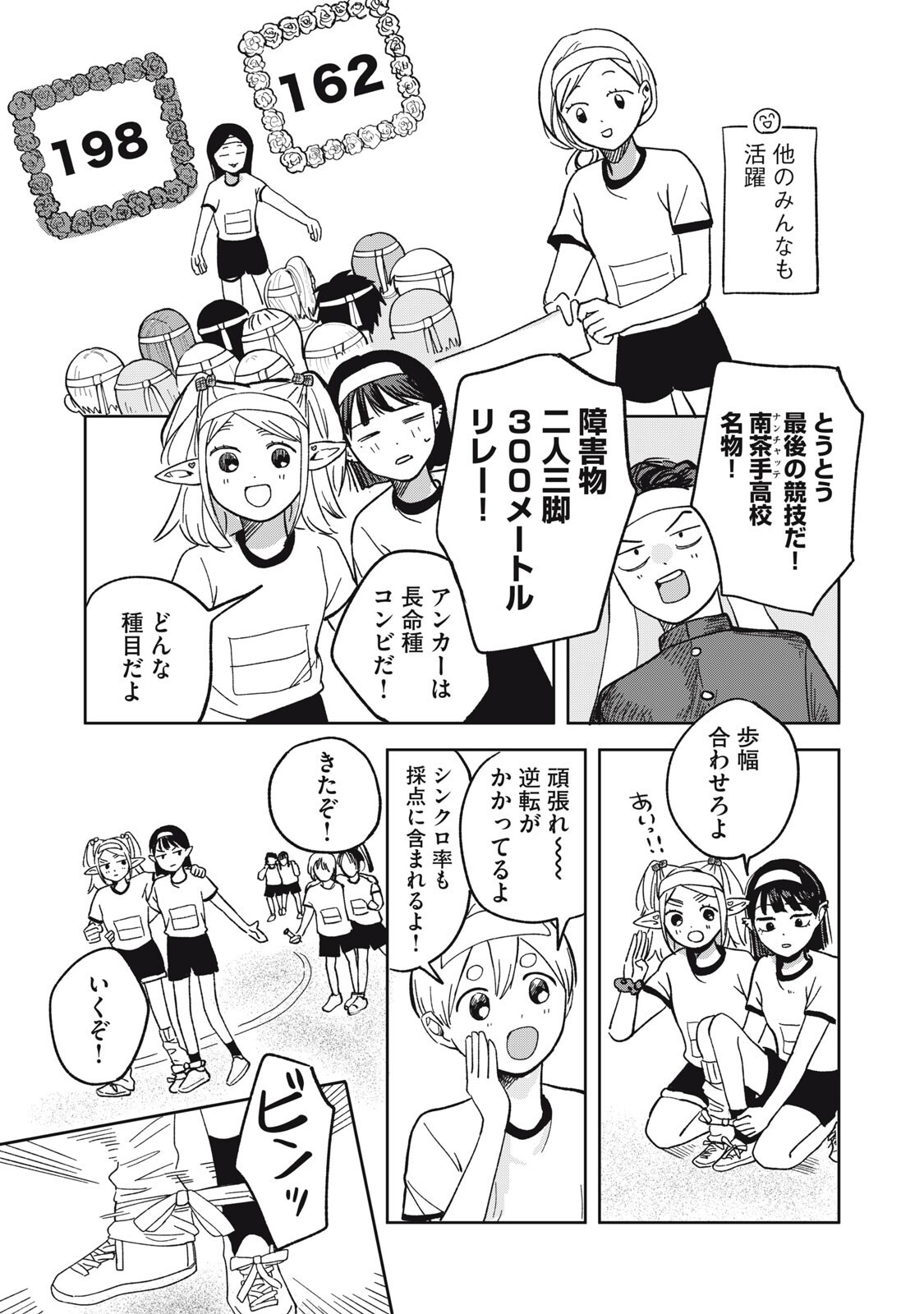 Elf No Monchan Kokosei!! Chapter 22 11ページ