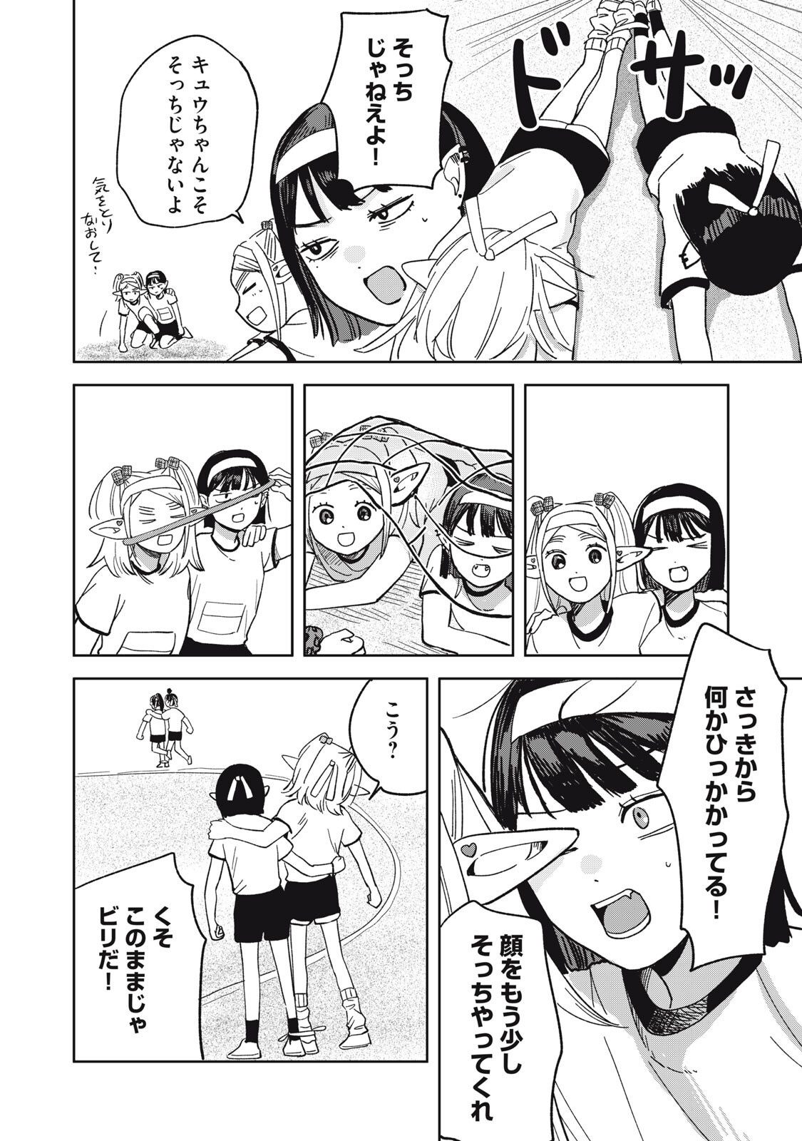 Elf No Monchan Kokosei!! Chapter 22 12ページ