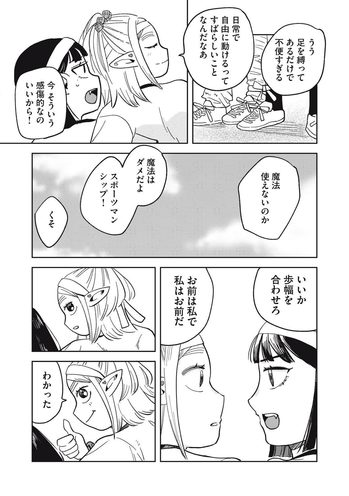 Elf No Monchan Kokosei!! Chapter 22 13ページ