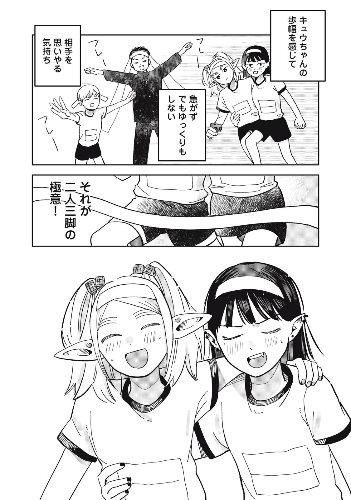Elf No Monchan Kokosei!! Chapter 22 14ページ