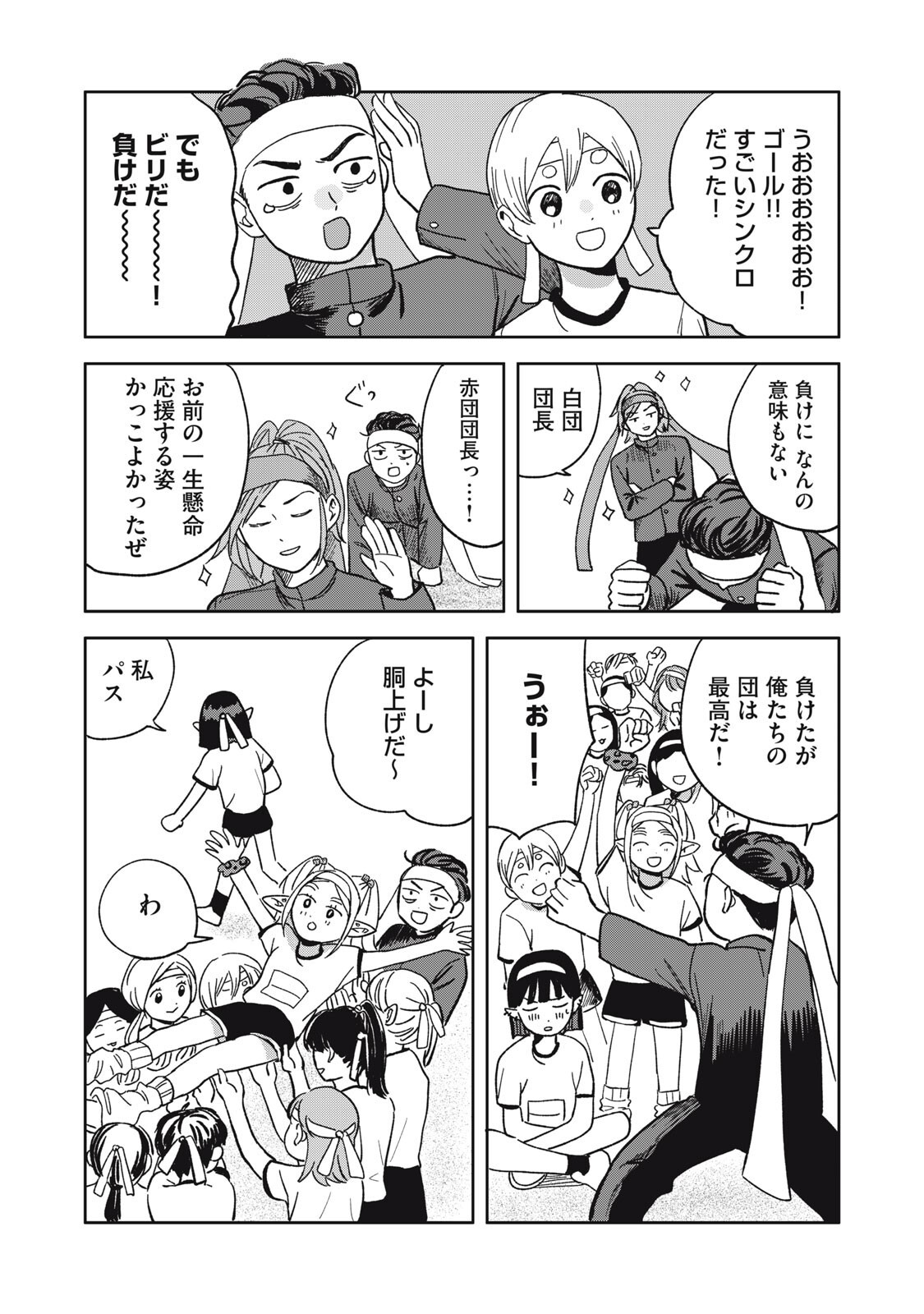 Elf No Monchan Kokosei!! Chapter 22 15ページ