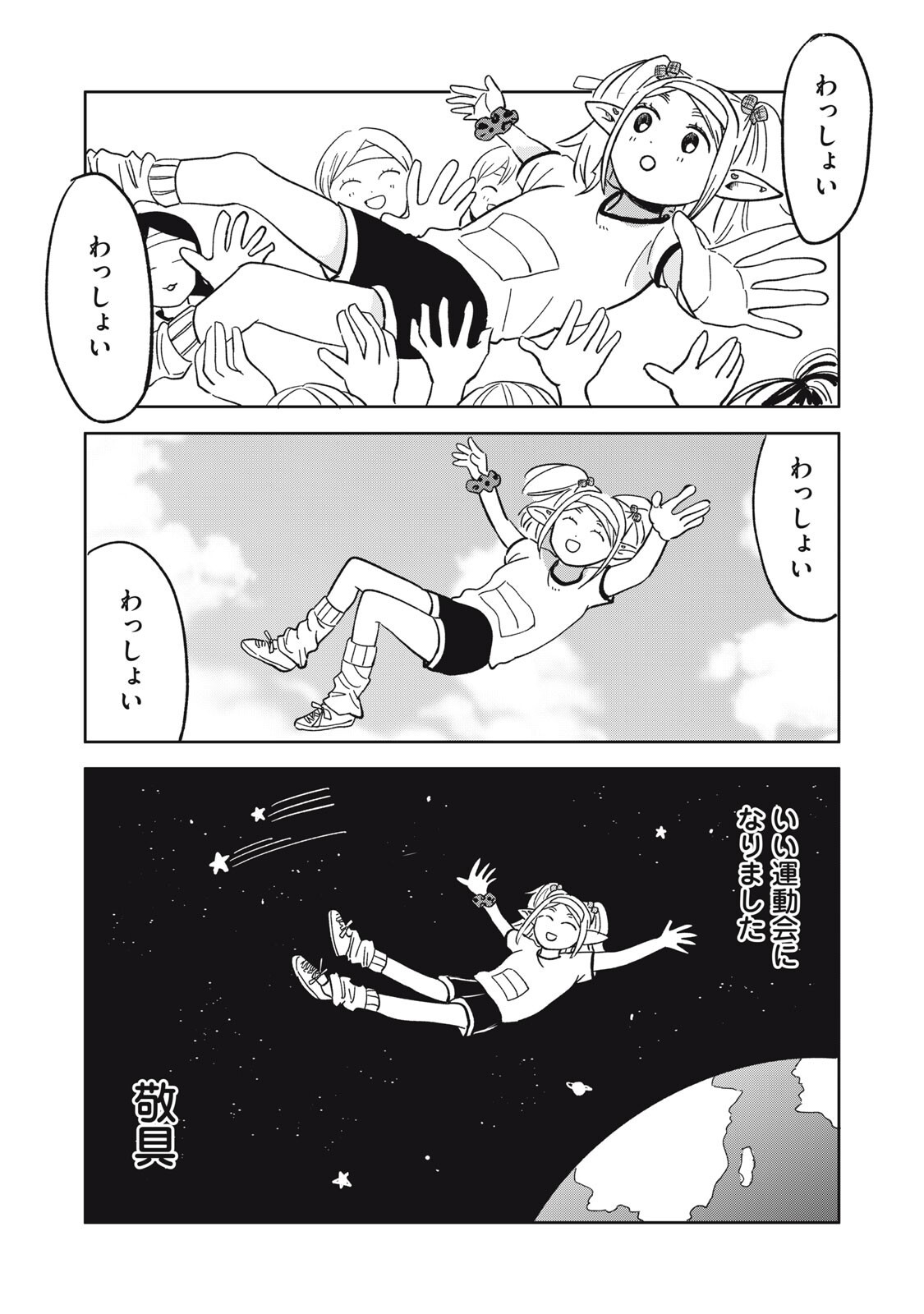 Elf No Monchan Kokosei!! Chapter 22 16ページ